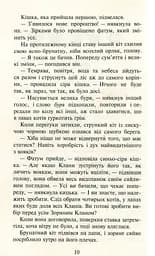 Коти-вояки. Нове пророцтво. Книга 1. Північ - мініатюра 6