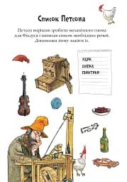 Розваги з Петсоном і Фіндусом. Різдво - мініатюра 5
