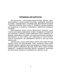 Українська мова. 1 клас. Зошит з розвитку зв’язного мовлення. Казочку складаємо - мову розвиваємо - мініатюра 2