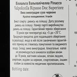 Вино Villalta Valpolicella Ріnассо, червоне, сухе, 13%, 0,75 л - мініатюра 3