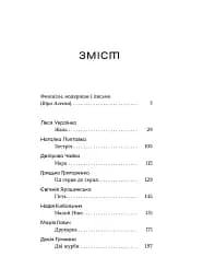 Шалені тексти. Мала проза українських письменниць - мініатюра 2
