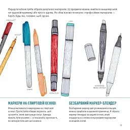 Маркери. Майстер-клас - Саша Пруд - мініатюра 6