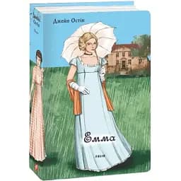 Книга Эмма (женская версия). Серия Элитная классика - Джейн Остин (Folio)