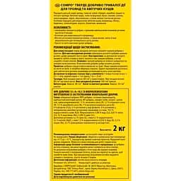 Тверде добриво тривалої дії для троянд COMPO 2 кг - мініатюра 6