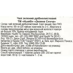 Чай зелений Newby Зелена Сенча 50 г (25 шт. х 2 г) (93905) - мініатюра 4