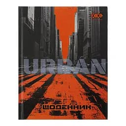 Щоденник шкільний Urban, А5+, 40 аркушів, інтегральна обкладинка, матова ламінація, Kids Line