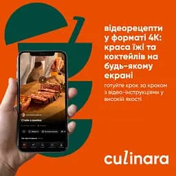 Електронний ключ (скретч-карта) для активації застосунку Culinara Страви та коктейлі 24 місяці - мініатюра 4