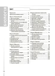 Біологія. Усі поняття, терміни та визначення. 7–11 класи - мініатюра 2