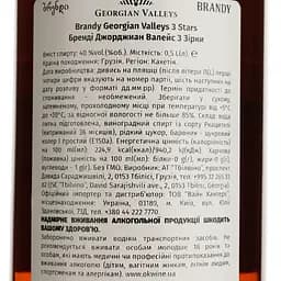 Бренді Georgian Valleys 3 yo, 40%, 0,5 л - мініатюра 4