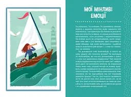 Книжка про емоції для дівчаток Ранок Плекай свої почуття (і мисли позитивно) - Лорен Ріверс (НЕ1608011У) - мініатюра 5