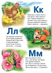 Малятко-розумнятко. Абетка у загадках - Василь Федієнко - мініатюра 4