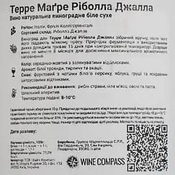 Вино Piera Martellozzo Terre Magre Ribolla Gialla  Friuli DOC біле сухе 0.75 л - мініатюра 4