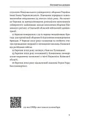 Позивний 79: 24 принципи Героя України Валерія Гудзя - мініатюра 7