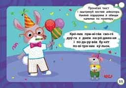 Мінітренажер. Читаємо. Клеїмо. Штрихуємо - мініатюра 3