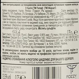 Вино Forzati Piemonte Rosso, 13%, 0,75 л (880132) - мініатюра 3