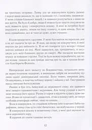 Книга Сам в океані Слава Слава Курилов українською мовою kni0003246 - мініатюра 2