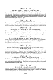 48 законів влади - мініатюра 6