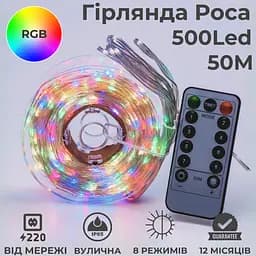 Гірлянда роса 50 метрів гірлянди капля роси з режимами 500 лед Niki Light вулична гірлянда на пульті 220в Різнокольорова RGB - мініатюра 2