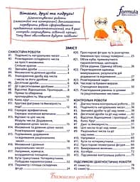 Математика 6 клас. Самостійні та контрольні роботи - мініатюра 3