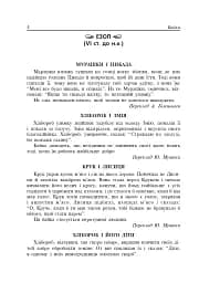 Літературне читання. Байки. 2-4 класи - мініатюра 3