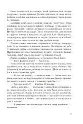 Ревізія - мініатюра 7