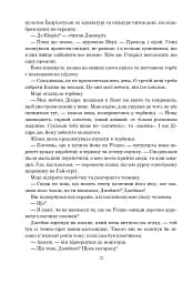 Книга Судного дня - мініатюра 6
