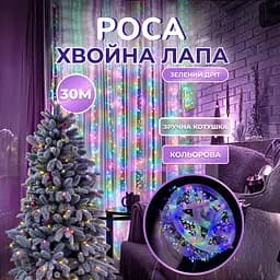 Гірлянда-нитка Роса Хвойна лапа 640 LED 30 метрів, мультиколор GarlandoPro D1750ML - мініатюра 3