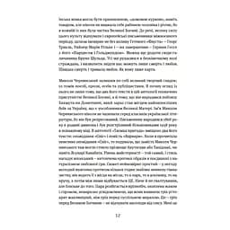 Книга Таємна пригода... Антологія української еротичної прози межі ХІХ-ХХ ст. Yakaboo Publishing (9786178107789) - мініатюра 9