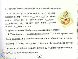 Українська мова 4 клас. Картки-тренажери "Пишу без помилок" - мініатюра 5