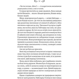 Лайтларк - Алекс Астер - мініатюра 7