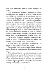 Апельсинове зілля - Наталя Кош - мініатюра 3