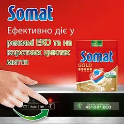 Таблетки для посудомийної машини Somat Gold 120 шт. - мініатюра 6