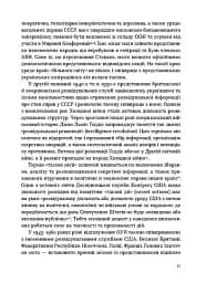 Таємні місії ОУН. Міжнародна діяльність у часи Холодної війни - мініатюра 8