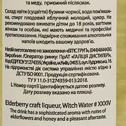 Напій алкогольний десертний плодовий Witch Water Бузина 17.5%, 0.5 л подарунковий тубус  - мініатюра 4