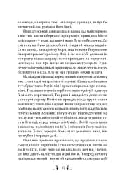 Плавання до Сарантію - мініатюра 6