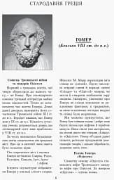 Зарубіжна література 10 клас. Хрестоматія (Рівень стандарту і профільний) - мініатюра 5