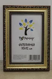 Фоторамка 10х15, золото-коричнева із золотим обрамленням, 333-х811-10, Скло + Картон