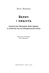 Велич і ницість. Історія про Черчилля - мініатюра 5