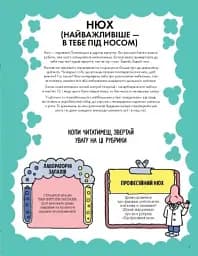 Від тебе тхне! - мініатюра 3