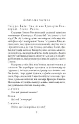 Сковорода. Біографічні художні твори - мініатюра 4
