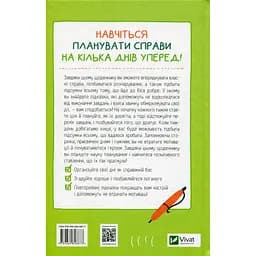 Візьмися вже до справи, трясця! Щоденник, який допоможе досягнути мети - Свіні Моніка - мініатюра 2