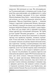 Післязавтра. Том 2. Роман про дуже великі гроші - мініатюра 6