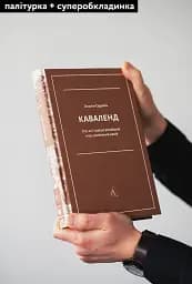 Каваленд. Хто, як і навіщо винайшов наш улюблений напій - мініатюра 4
