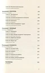Книга Кінцевий Бенефіціар / Роман Кузюк. Бізнес-детектив українською kni0004559 - мініатюра 5