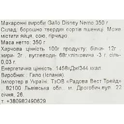 Макаронні вироби Gallo Disney Nemo 350 г - мініатюра 3