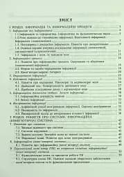 Основи інформатики. Посібник для студентів - мініатюра 3