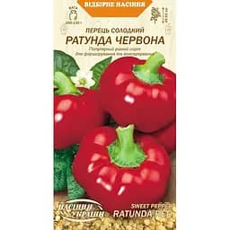 Насіння перцю солодкого Насіння України Ратунда Червона 0.25 г (616200)