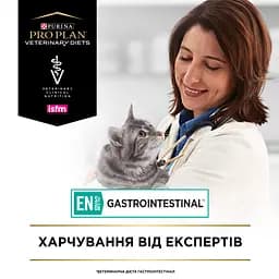 Сухий корм для котів Purina Pro Plan Veterinary Diets EN Gastrointestinal при захворюваннях шлунково-кишкового тракту 400 г (12381567) - мініатюра 7