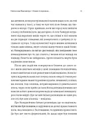 Мозаїка спогадів - мініатюра 5