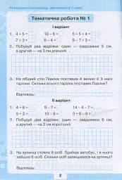 Математика 2 клас. Мої досягнення. Тематичні діагностичні роботи - мініатюра 3